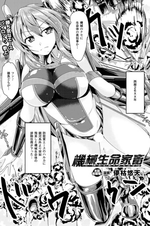 Kikai Seimei Kachiku