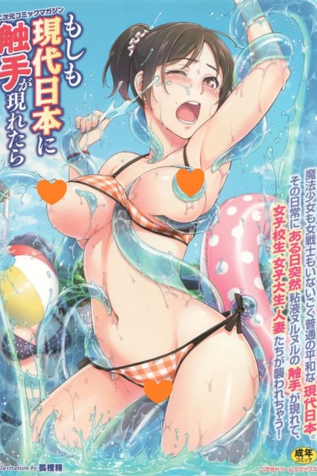 Nijigen Comic Magazine: Moshimo Gendai Nippon ni Shokushu ga Arawaretara