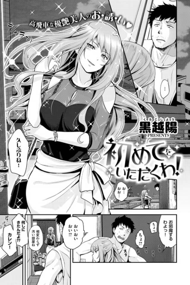 Hajimete wo Itadaku wa!