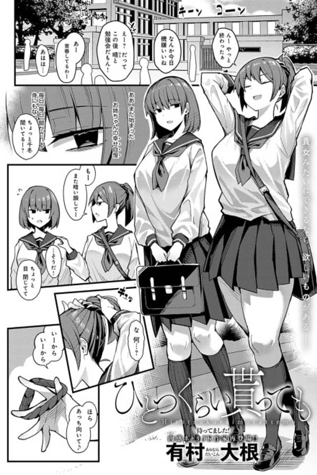 Hitotsu Kurai Morattemo