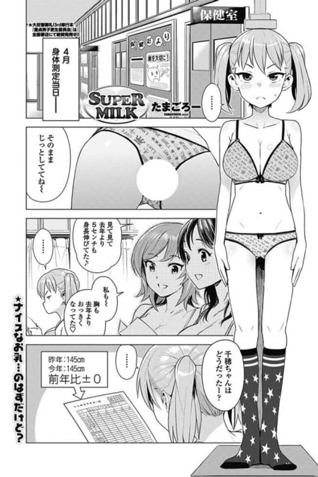 SUPER MILK