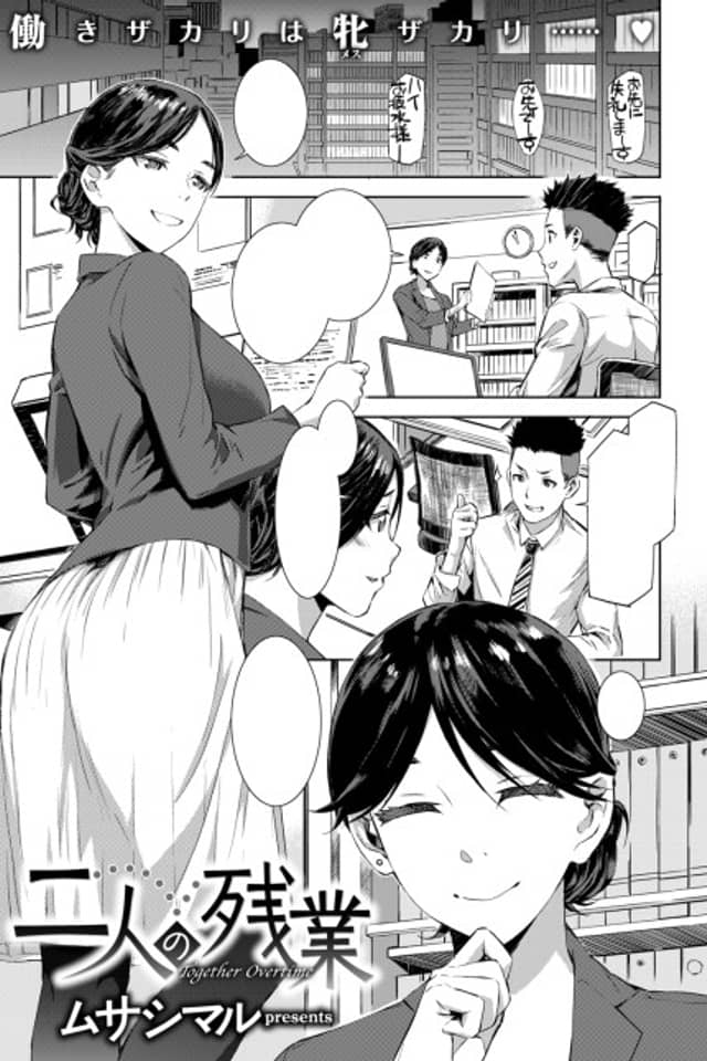 Working Overtime Together
