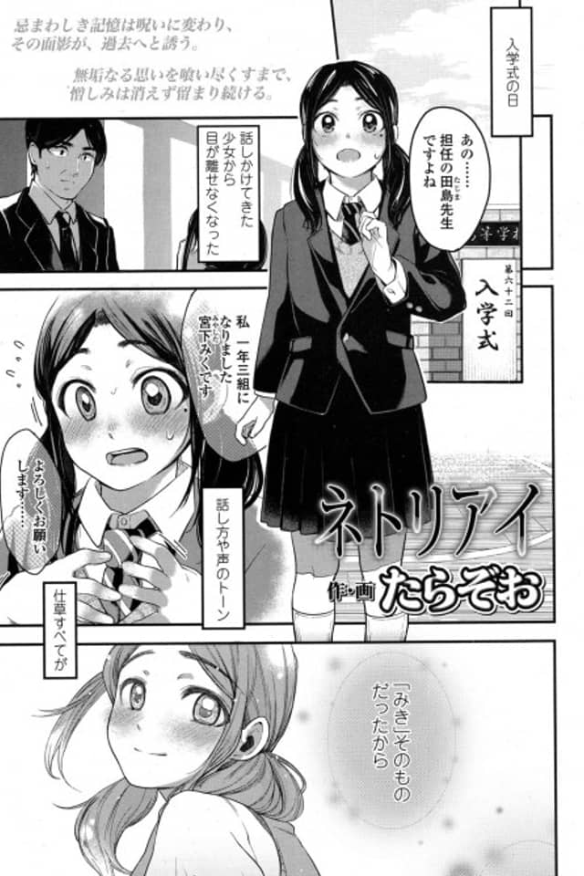 Netoriai