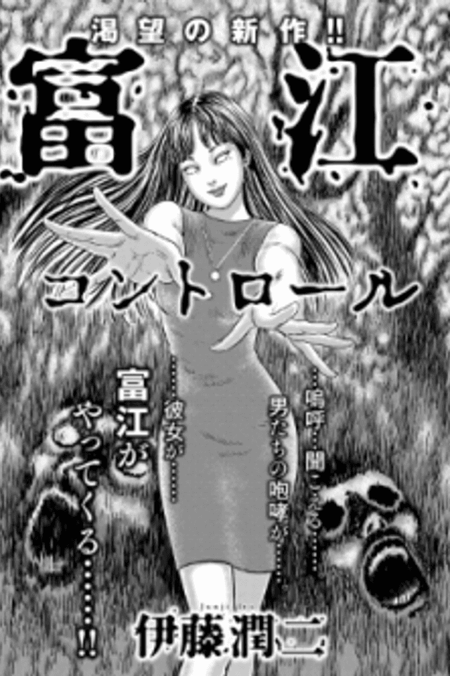 Tomie: Control