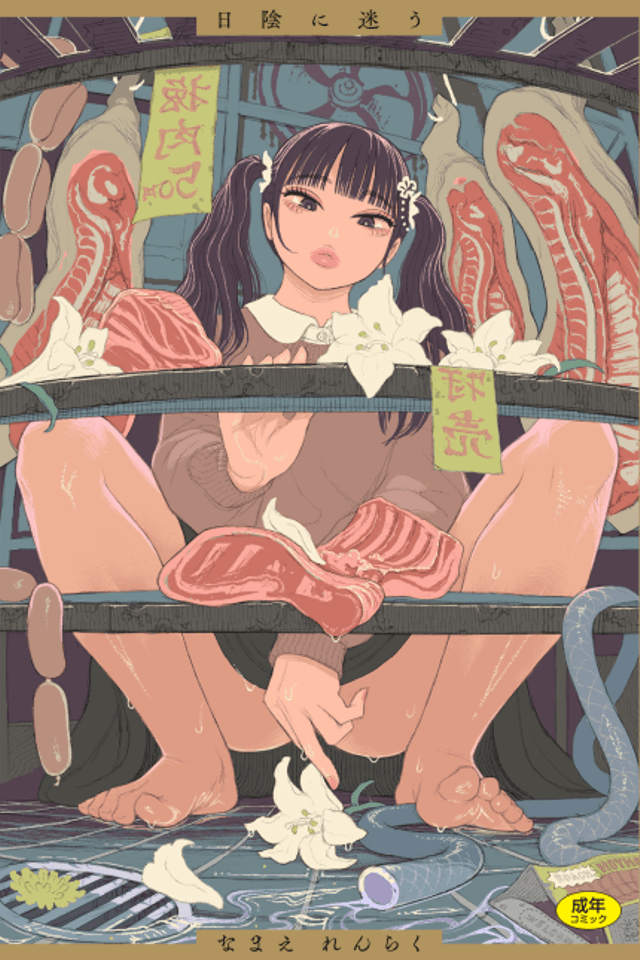 Hikage ni Mayou