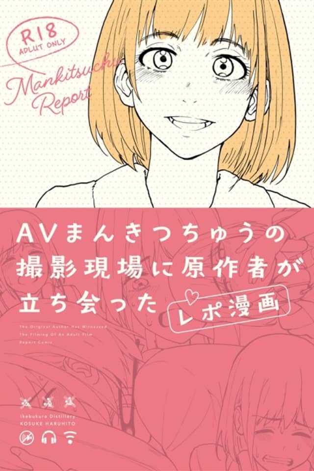 AV Mankitsu-chuu no Satsuei Genba ni Gensakusha ga Tachiatta Report Manga