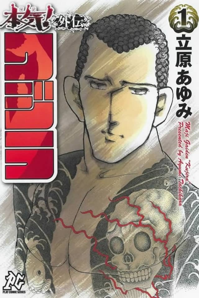 Maji! Gaiden Kujira