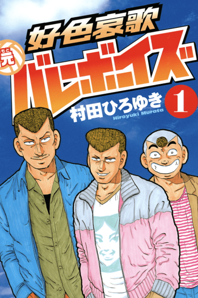 Koushoku Aika Moto Volleyboys