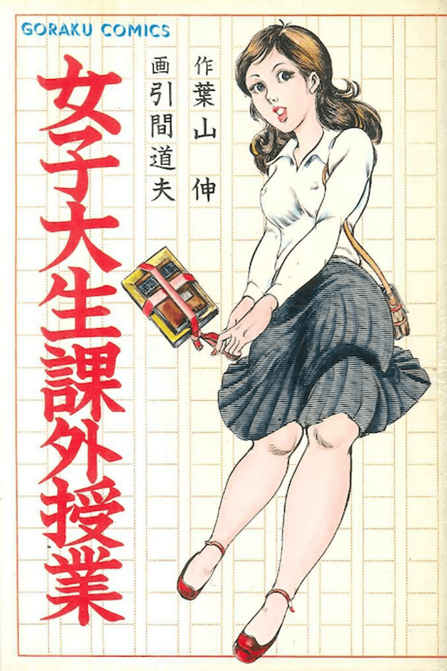 Joshidai Nama Kagai Jugyou