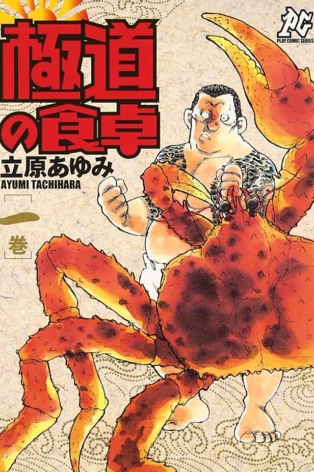 Gokudou no Shokutaku