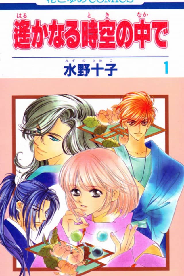 Haruka: Beyond the Stream of Time
