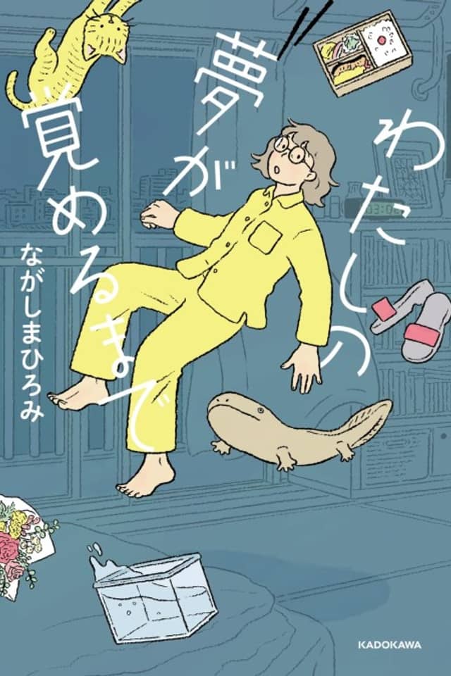 Watashi no Yume ga Sameru Made