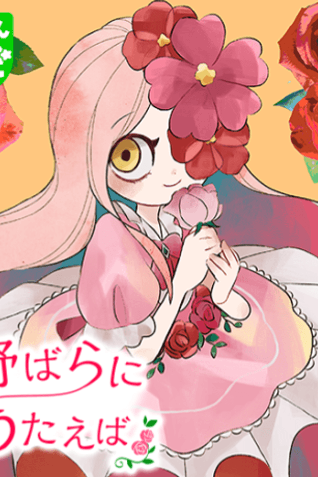 Nobara ni Utaeba