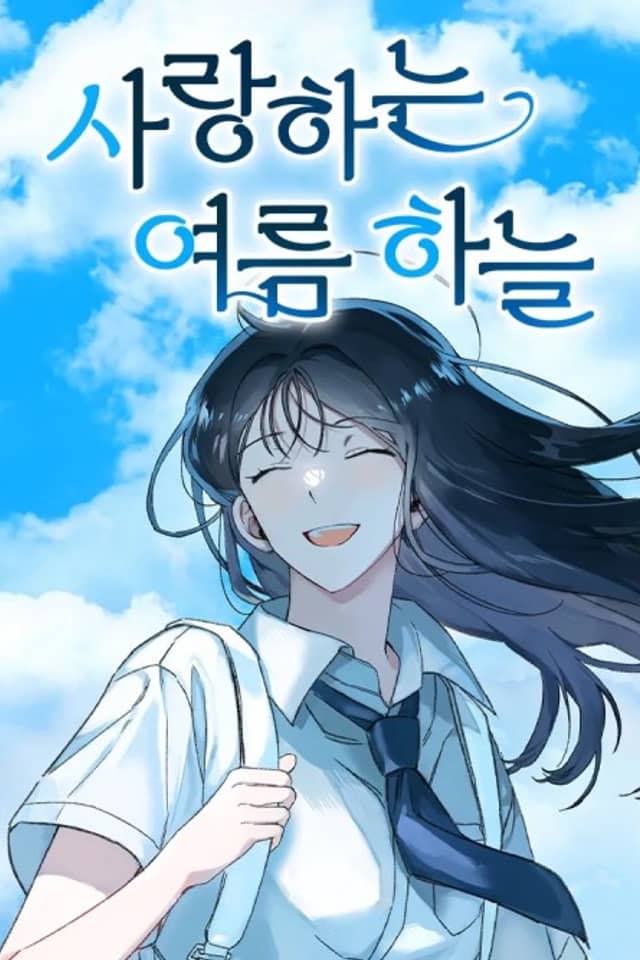 Dear Summer Sky