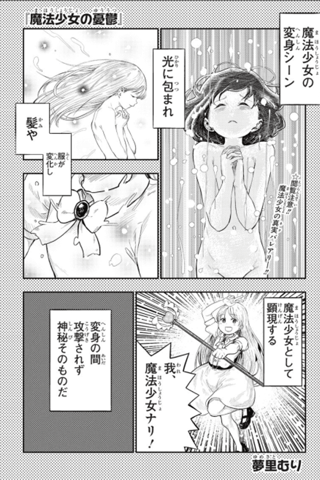 Mahou Shoujo no Yuuutsu
