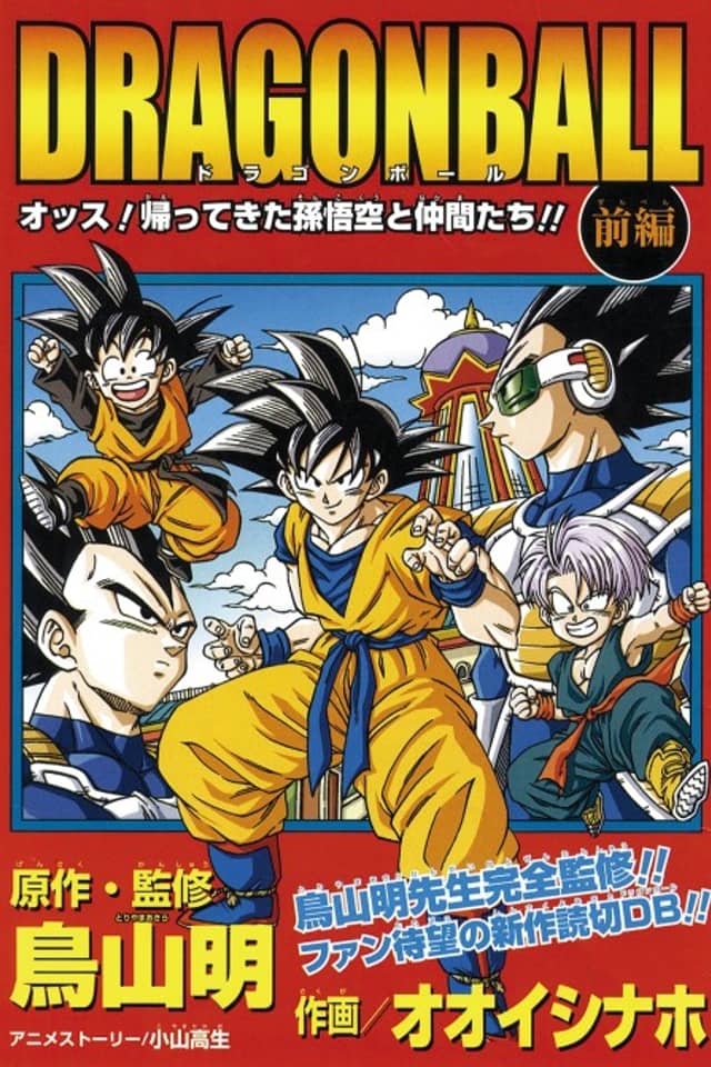 Dragon Ball: Yo! Son Goku and His Friends Return!!