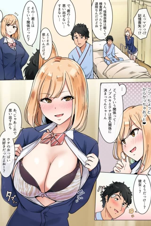 Kioku Soushitsu ni Natta Otoko Tomodachi ni Kanojo no Furi shichau Onnanoko no Hanashi