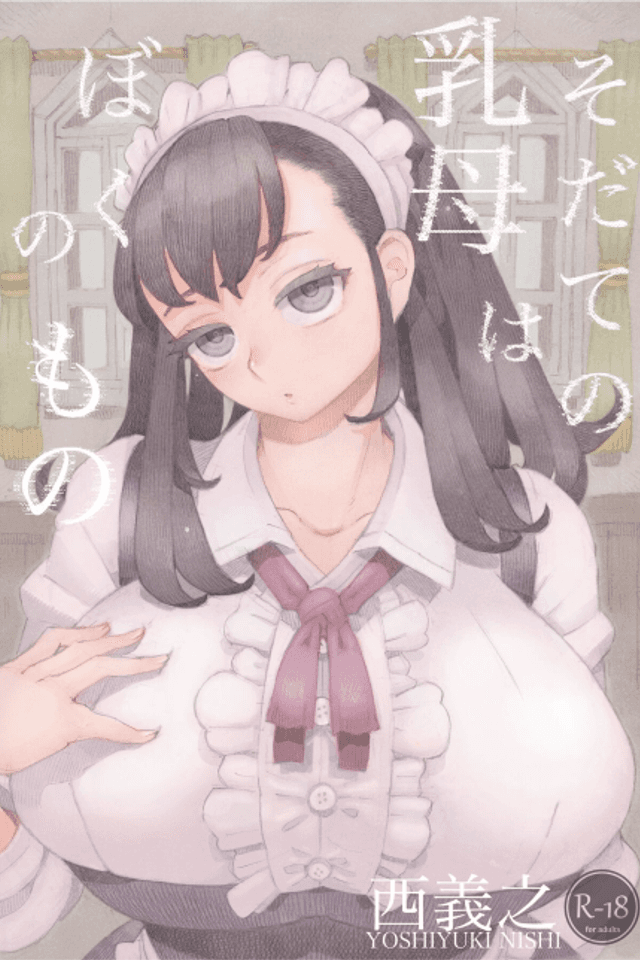 Sodateno Uba wa Boku no mono