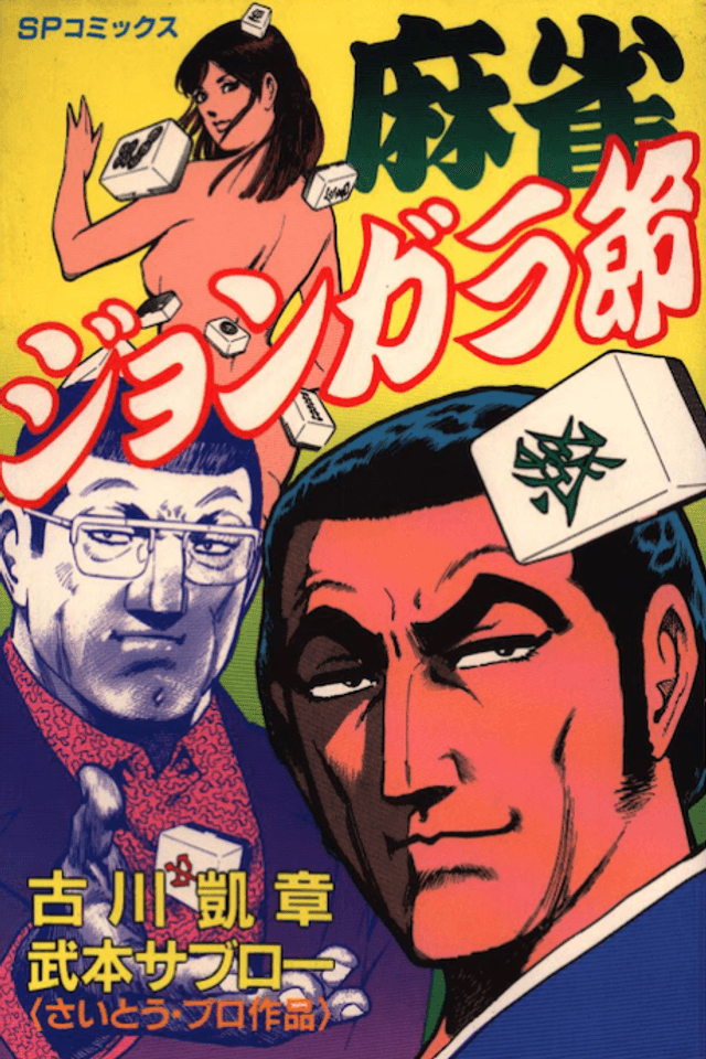 Mahjong Jongara Bushi