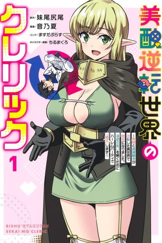 Bishuu Gyakuten Sekai no Cleric: Bishuu to Teisou Kannen ga Gyakuten Shita Isekai de Souryo ni Narimashita. Inyoku no Noroi wo Toku Tame ni Harem Party de "Gishiki" Shimasu
