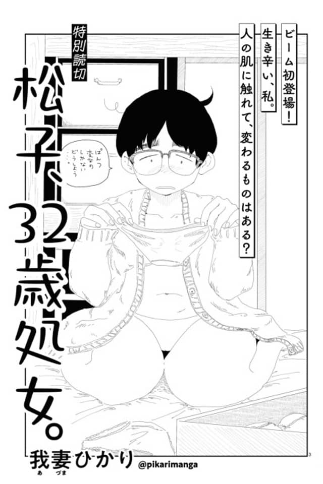Matsuko, 32-sai Shojo.