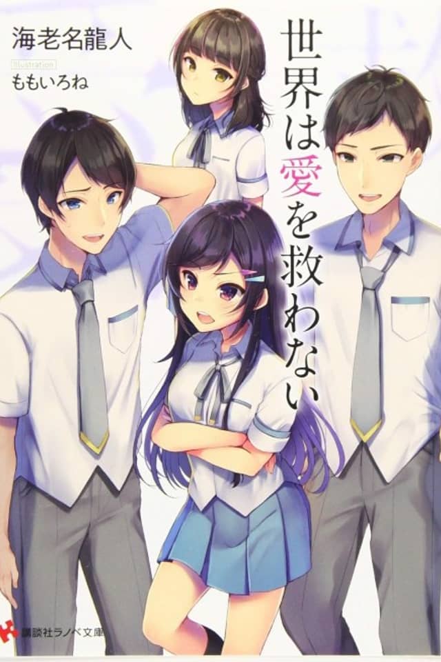 Sekai wa Ai wo Sukuwanai