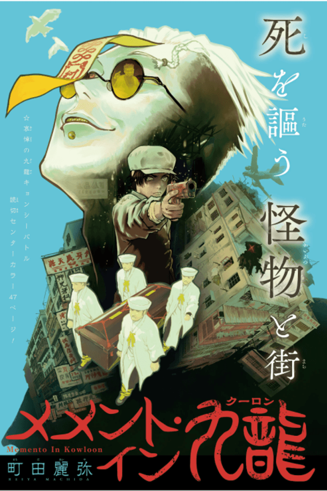 Memento in Kowloon