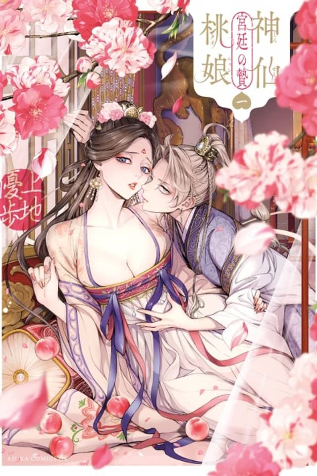 A Peach Offering for the Imperial Court
