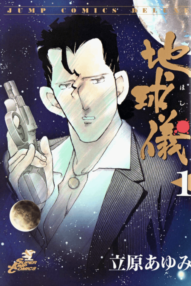 Chikyuugi: Hoshi