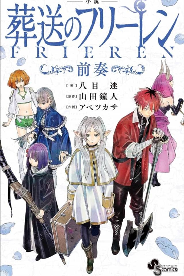 Frieren: Beyond Journey’s End ~Prelude~