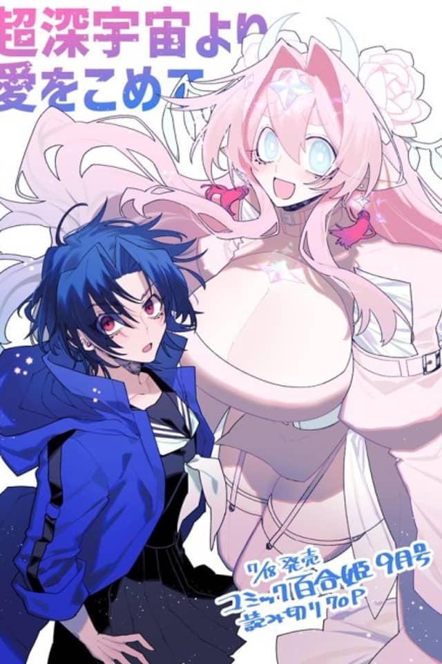 Chou Shin-Uchuu Yori Ai wo Komete