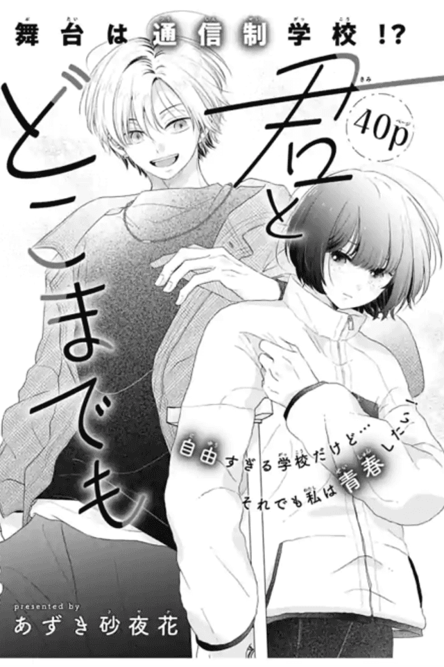 Kimi to Doko Made mo