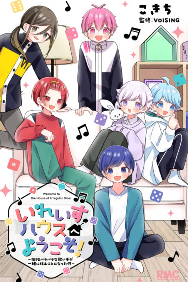 Ireisu House e Youkoso! Kosei Barabarana Utaite ga Issho ni Sumu Koto ni Natta Ken