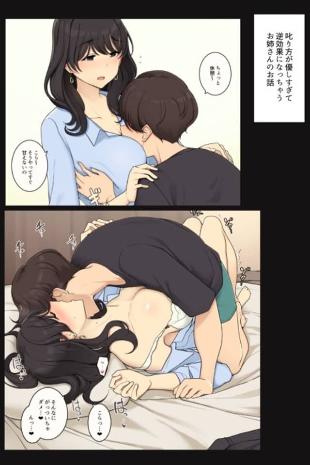 Shikarikata ga Yasashi Sugiru Onee-san ga Kairaku Semesarechau Hanashi