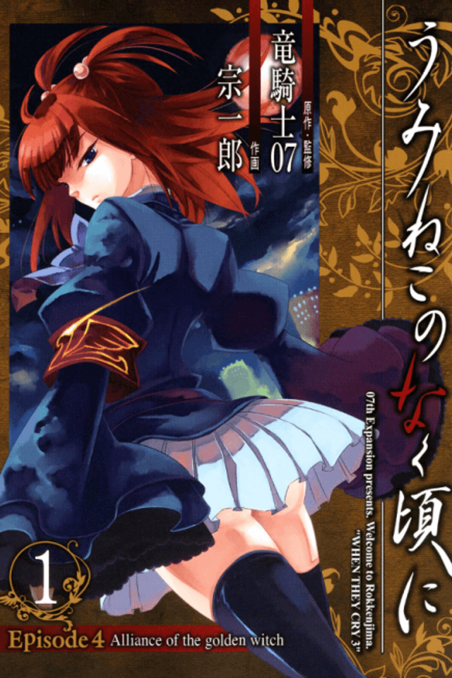 Umineko When They Cry Episode 4: Alliance of the Golden Witch