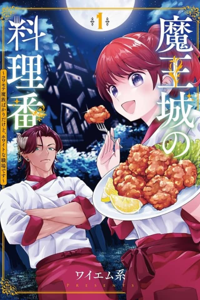 Maou-jou no Ryouriban: Kowamote Mazoku Bakari Dakedo, White na Shokuba desu