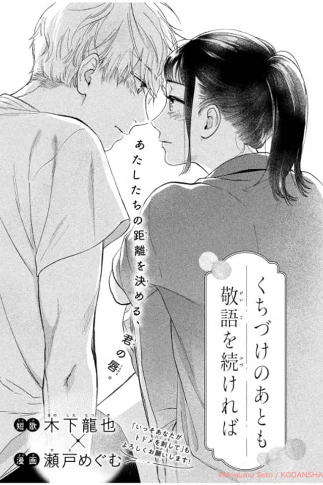 Kuchizuke no Ato mo Keigo wo Tsuzukereba
