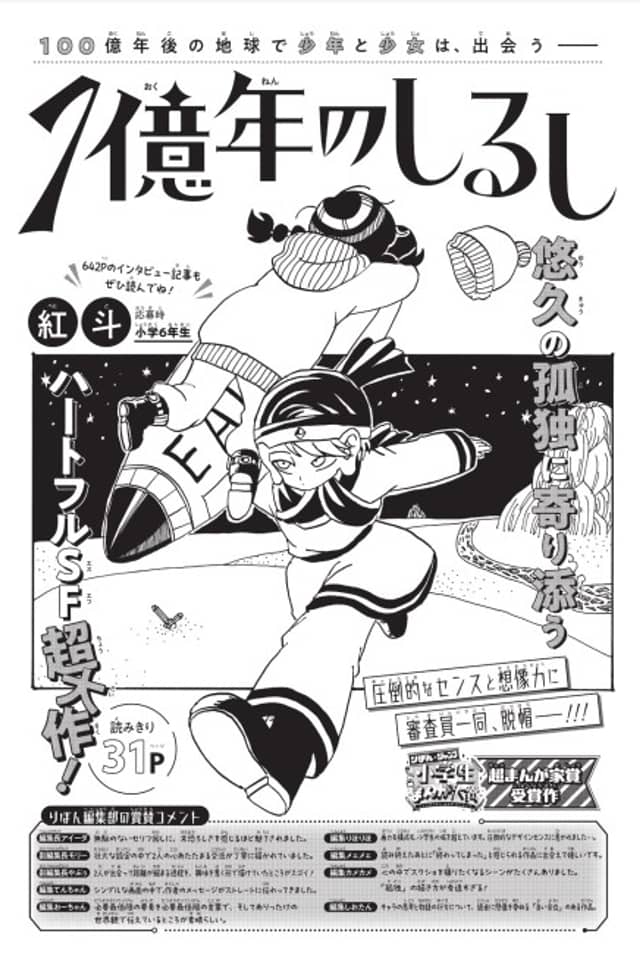 1-Oku-nen no Shirushi