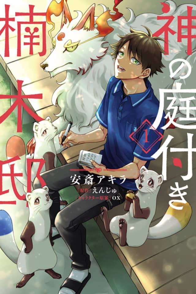 Kami no Niwatsuki Kusunoki-tei