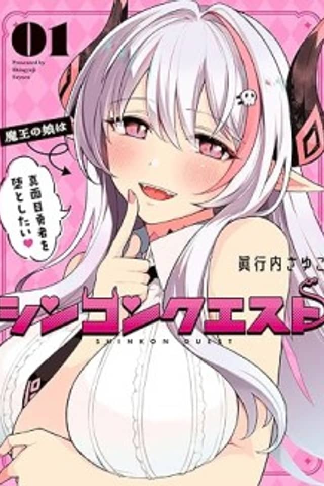 The Newlywed Quest- The Demon King's Daughter Wants to Bed the Diligent Hero