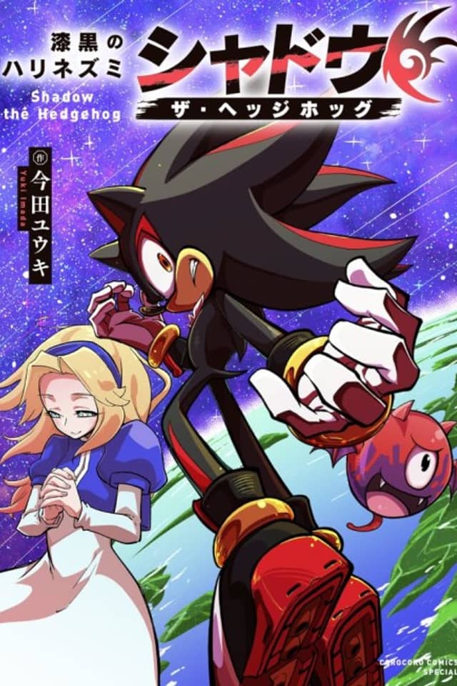 Shikkoku no Harinezumi Shadow the Hedgehog