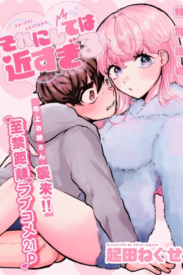 Sore ni Shite wa Chikasugiru
