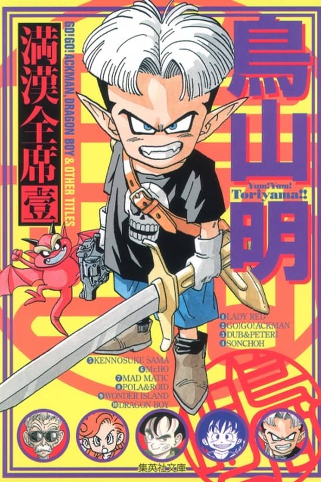 Toriyama Akira Mankanzenseki