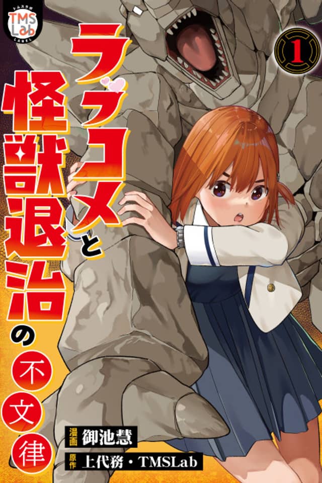 Love Kome to Kaiju Taiji no Fumonritsu