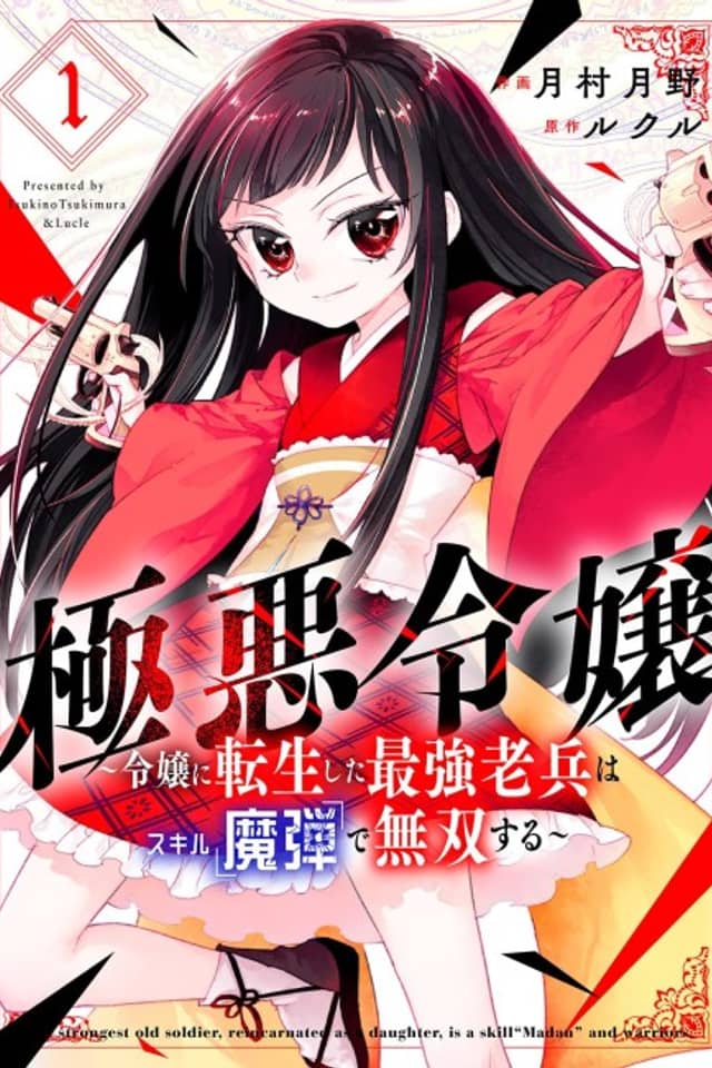 Gokuaku Reijou: Reijou ni Tenseishita Saikyou Rouhei wa Skill "Madan" de Musou Suru