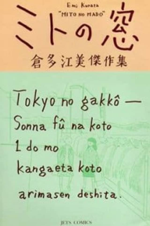 Mito no Mado