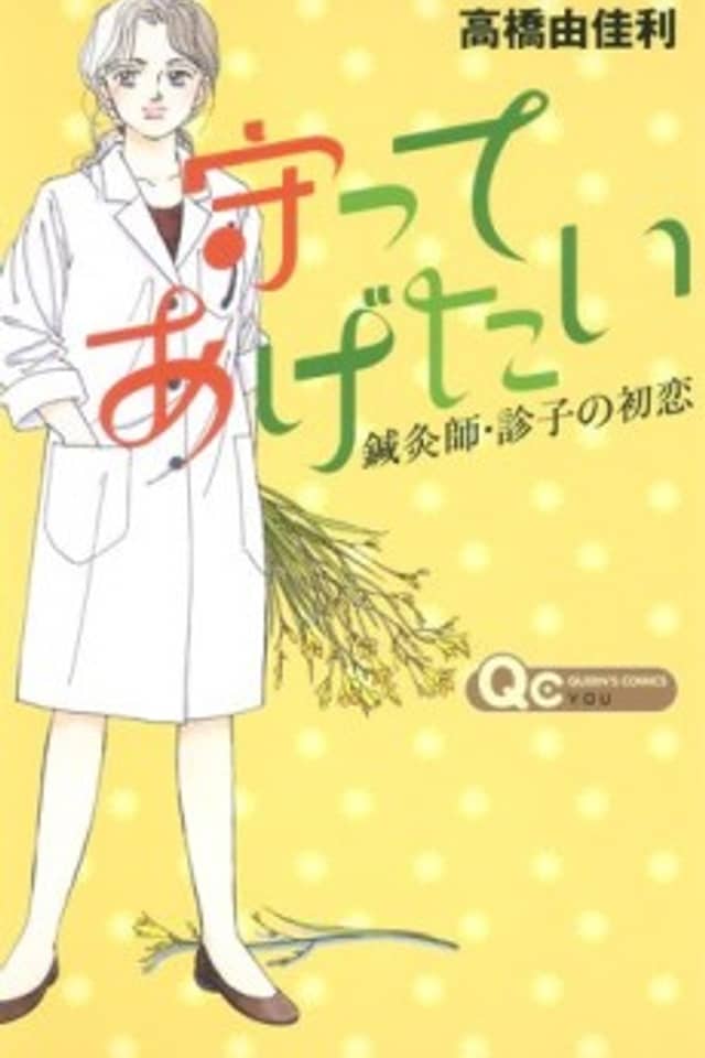 Mamotte Agetai: Shinkyuushi Shinko no Hatsukoi