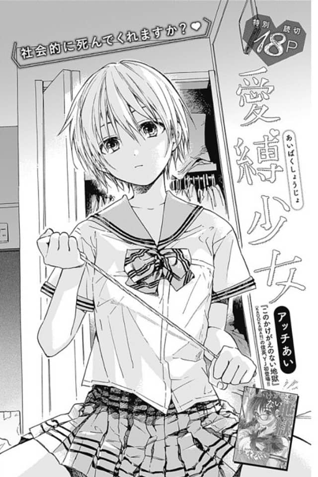 Aibaku Shoujo
