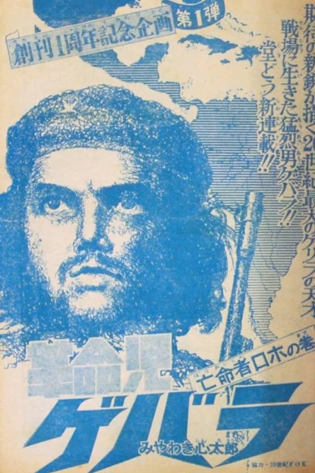 Kakumeiji Guevara