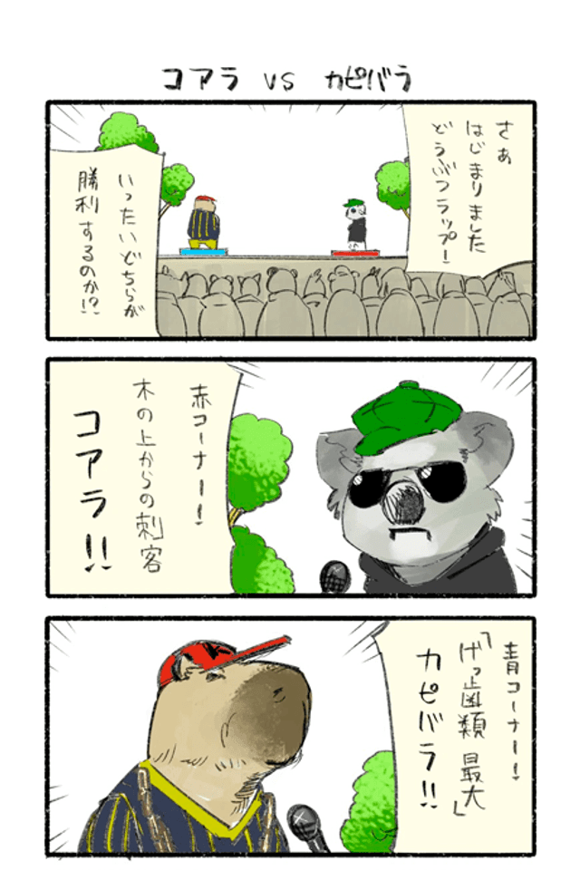 Doubutsu Rap
